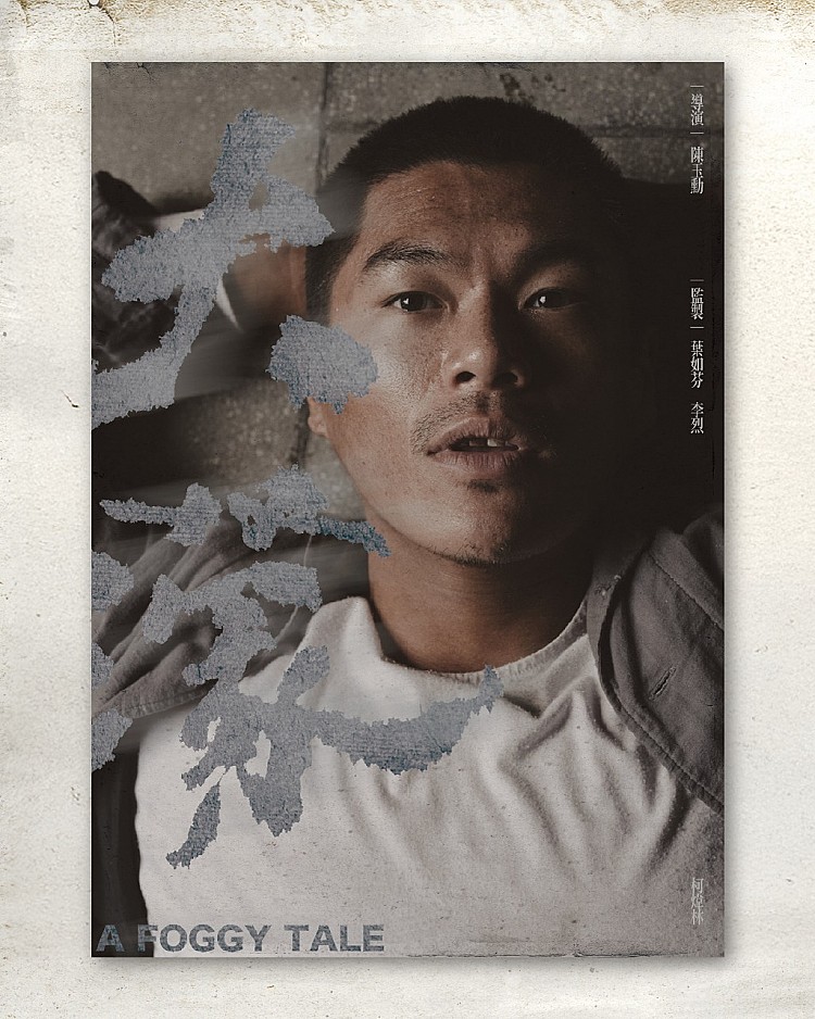 2025年他以《大濛》飾演來台外省阿兵哥，口音與人物刻畫深受肯定，入圍第62屆金馬影帝，雖然最後擦身而過，但他也在訪問向我們提到：「失落大概只有五秒鐘吧！真的一、二、三、四、五，好，過了。」