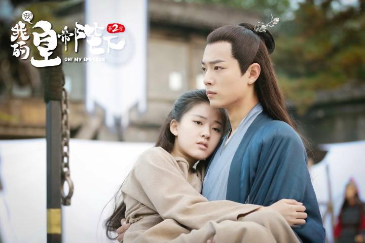 由谷嘉誠、趙露思、伍嘉成、肖戰等人在 2018 年主演的奇幻穿越劇《哦！我的皇帝陛下》，劇情講述現代少女洛菲菲誤入星座統治的「黃道國」，與皇帝及王爺們展開一段冒險與愛情糾葛。