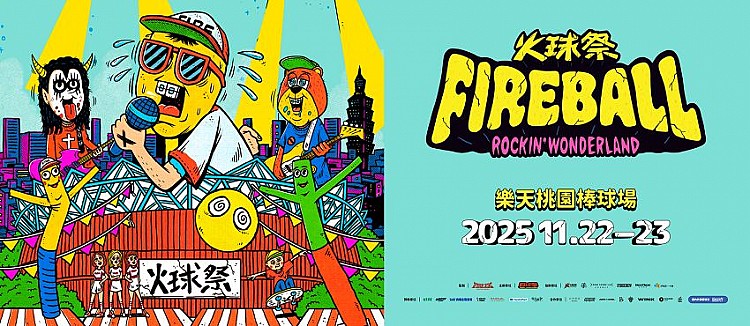 今年火球祭公開將於 11 月 22 日、23 日重返樂天桃園棒球場，除了地主滅火器外今年也持續邀請各國好手，包含來自韓國的大勢樂團 SE SO NEON，來自日本的人氣樂團 WANIMA 、04 Limited Sazabys，以及來自台灣的血肉果汁機、Tizzy Bac、MATZKA、鶴 The Crane、周自從...等音樂人，等著你一起熱血開戰！