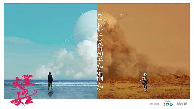 這部由《NHK》製作的特別劇《火星的女王》故事設定在一百年後、火星已經有十萬人移居的世界。 林廷憶飾演的角色為，一位在火星出生、因先天失明卻在火星長大的少女，她渴望前往地球。田將暉則飾演在 ISDA 日本分局的職員，兩人在火星的某次邂逅中結下難以言說的秘密，而就在出發地球的當日，一場突發事件改寫了他們的命運。