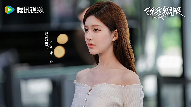 《許我耀眼》趙露思OL髮型推薦5：乾淨中分直髮