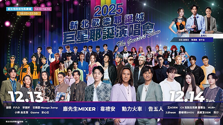 每年年末就等板橋的新北耶誕城以及演唱會！今年除了找來陳漢典、曾子余、謝雨芝擔任主持人，歌手部分更是橫跨抒情、搖滾、嘻哈及唱跳表演一次聽好聽滿，包含 12 月 13 日將有薛恩、F.F.O、李東軒、芒果醬、小樂 吳思賢、Ozone、安心亞、麋先生、韋禮安輪番演唱； 12 月 14 日則將迎來王 ADEN、鼓鼓呂思緯、蕭秉治、HUR+、J.Sheon、婁峻碩、高爾宣、熊仔、告五人、動力火車等超強卡司，讓你聽到捨不得回家。