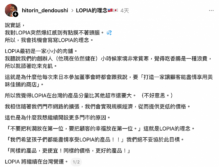 真正讓熱度全面升溫的，是Threads上一位名為「商人伝道師」的使用者，雖然其自介低調寫著「職業不公開」，但網友很快發現，他正是Lopia台灣總經理。