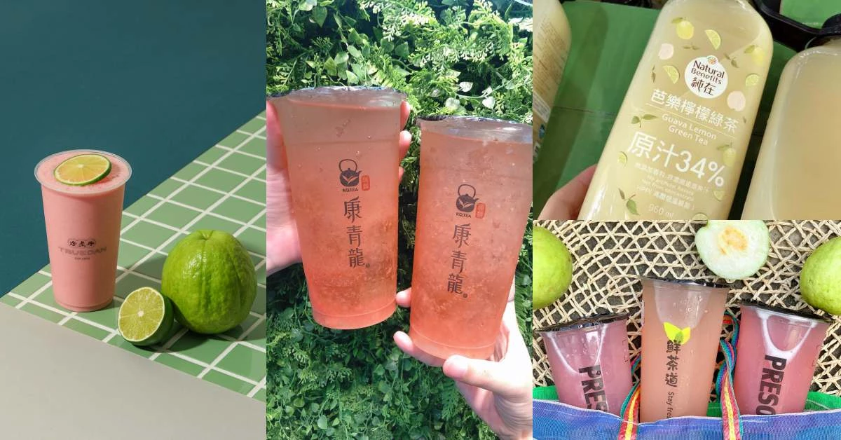 芭樂不只瘦身,維他命C還高過奇異果!盤點5款手搖「芭樂飲品」,同場加映Costco這款70元可以喝3天!