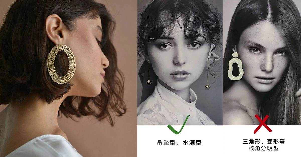 大耳環是圓臉的地雷?6種臉型耳飾該怎麼選,挑對款式臉型小一半
