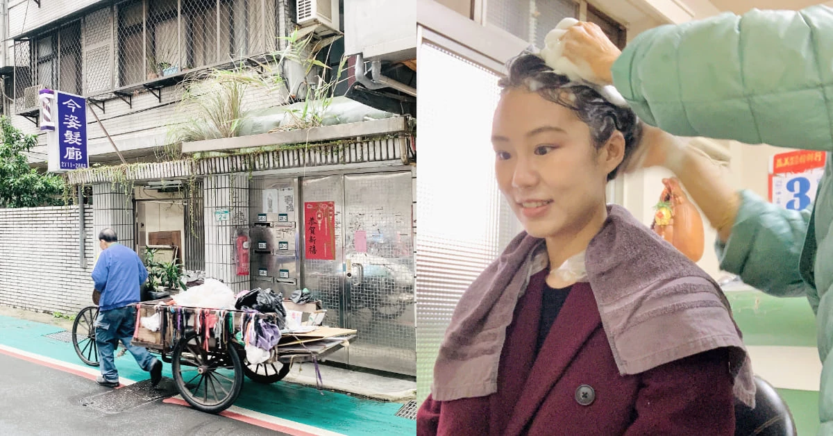 【洗頭時間】台北東區「今姿髮廊」250元洗頭、抓龍、聽故事,70歲「阿姨」不退休:「緣分這種事急不來!」