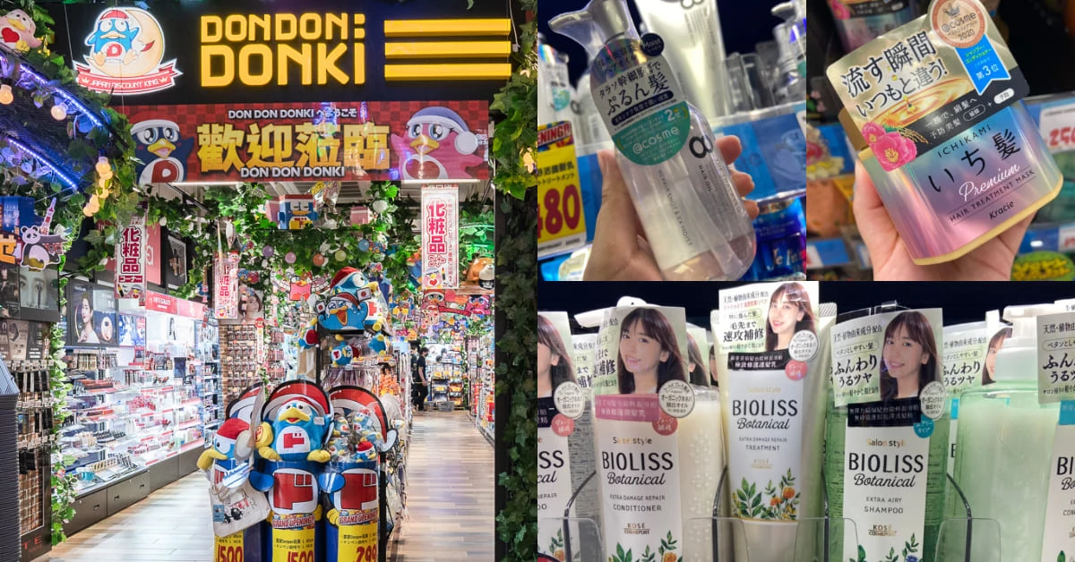 唐吉訶德必買洗髮精Top6!隱藏版美髮好物推薦,日本銷售No.1護髮膜是它