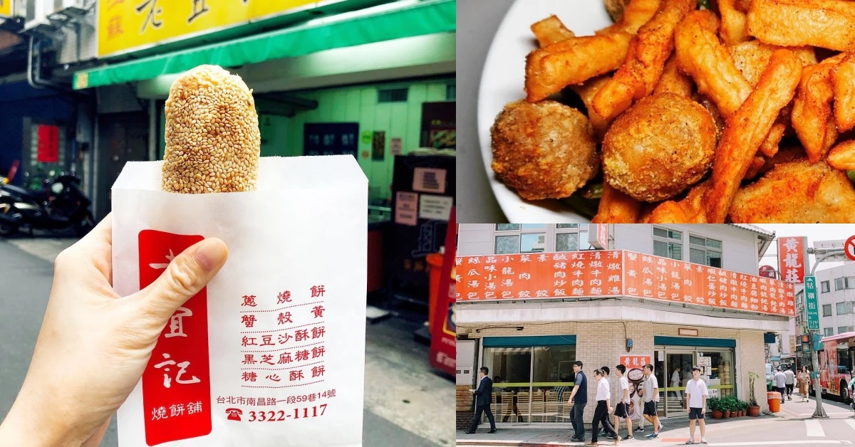 中正紀念堂周邊美食推薦!6間老店燒餅、甜不辣、牛肉麵饕客必吃