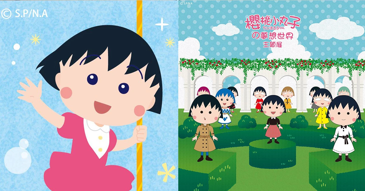《櫻桃小丸子の夢想世界》松菸開展!6大經典場景走回童年記憶