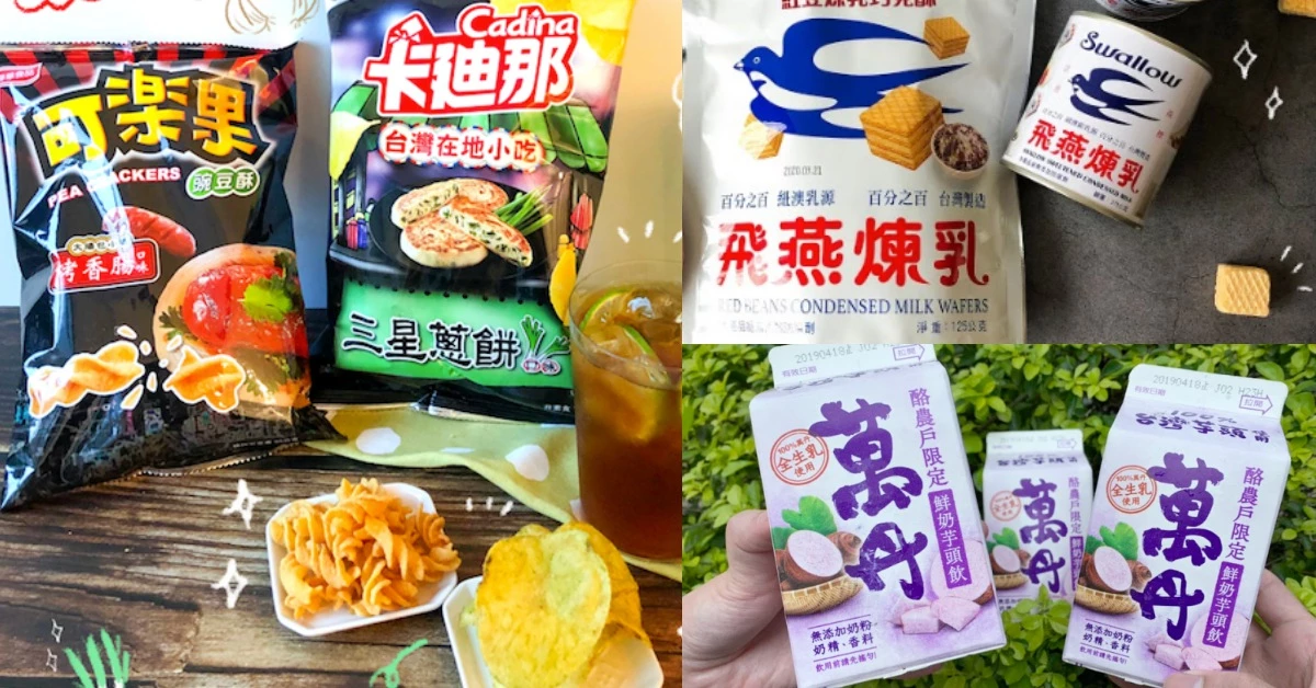 7-11「台灣人氣小吃賞」登場!米血糕、大腸麵線、飛燕煉乳通通變成餅乾了?