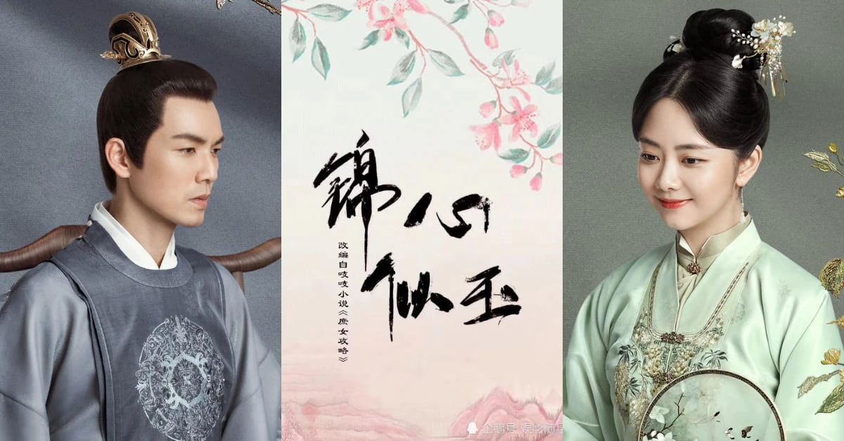 鍾漢良、譚松韻《錦心似玉》開播倒數,「庶女逆襲」超勵志,老夫少妻寵溺甜炸!