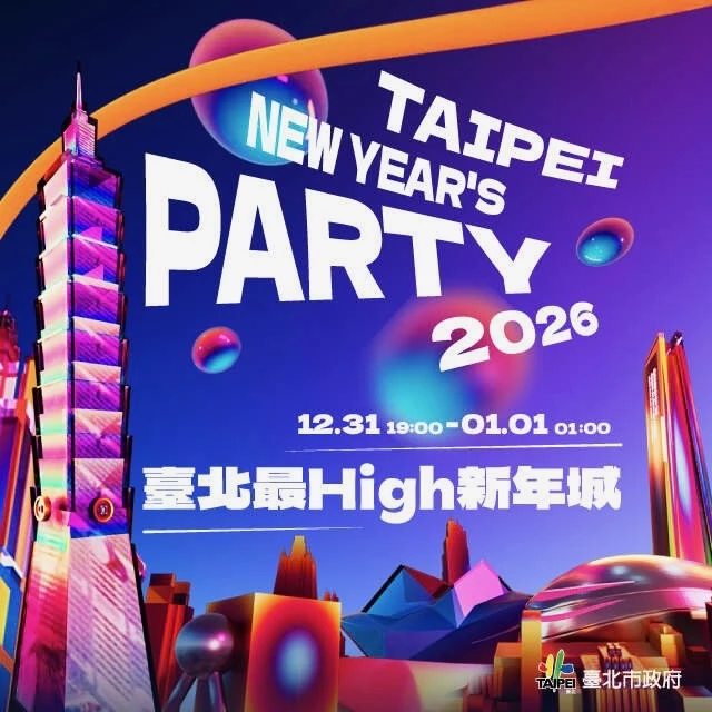 每年跨年台北 101 的煙火秀，都吸引數十萬來自世界各地的人到場朝聖，因此在台北市政府前市民廣場前的跨年晚會同樣是引起各界關注，今年台北台北最 HIGH 新年城以「航向未來」為主題，陪大家迎接 2026。