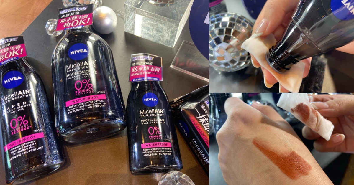 卸妝同時是保養!卸妝界的長春品《妮維雅》全系列大升級,輕抹就能卸除殘妝