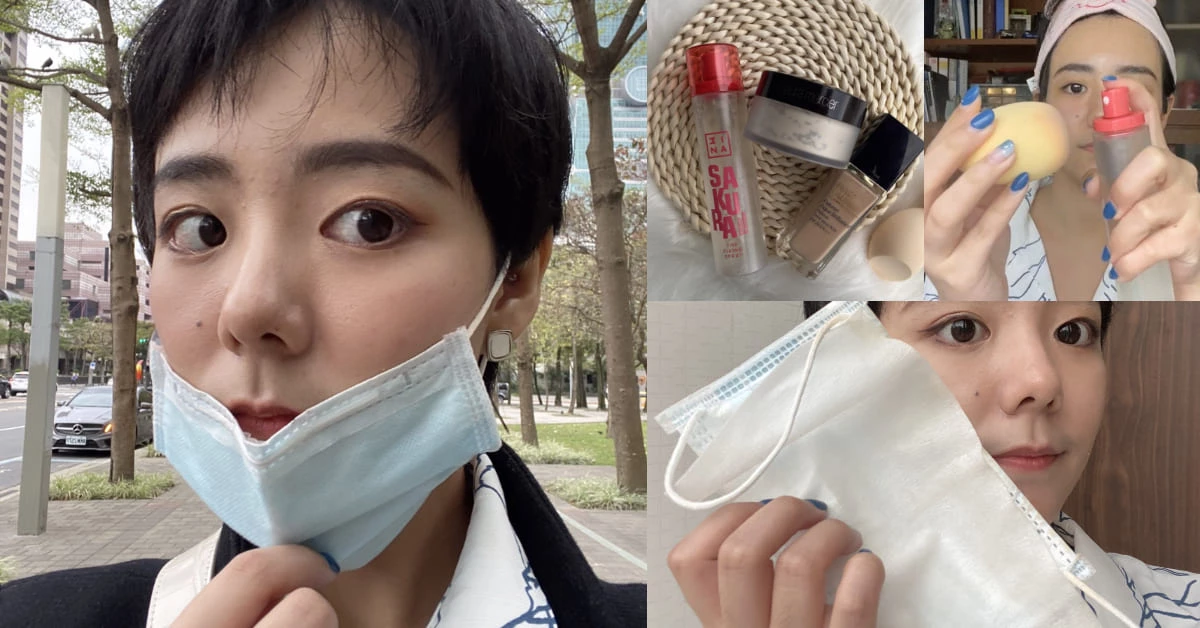 【神儂實驗室】定妝噴霧+美妝蛋更有效?戴口罩不脫妝實測,保濕型粉底完妝不掉漆