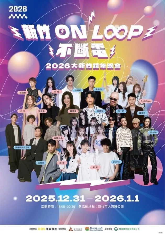 2026 年新年新竹跨年則以「ON LOOP 不斷電」為主題，從白天就開始沸騰，打造了市集與暖場表演，到了晚上，則有蘇慧倫、韋禮安、TRASH、白安、呂士軒、蕭秉治、幽靈水晶...等歌手輪番上陣。