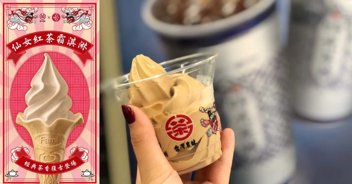 全家「仙女紅茶」第二波!古早味仙女紅茶變身仙女霜淇淋!加碼「脆皮芒果Q泡芙」