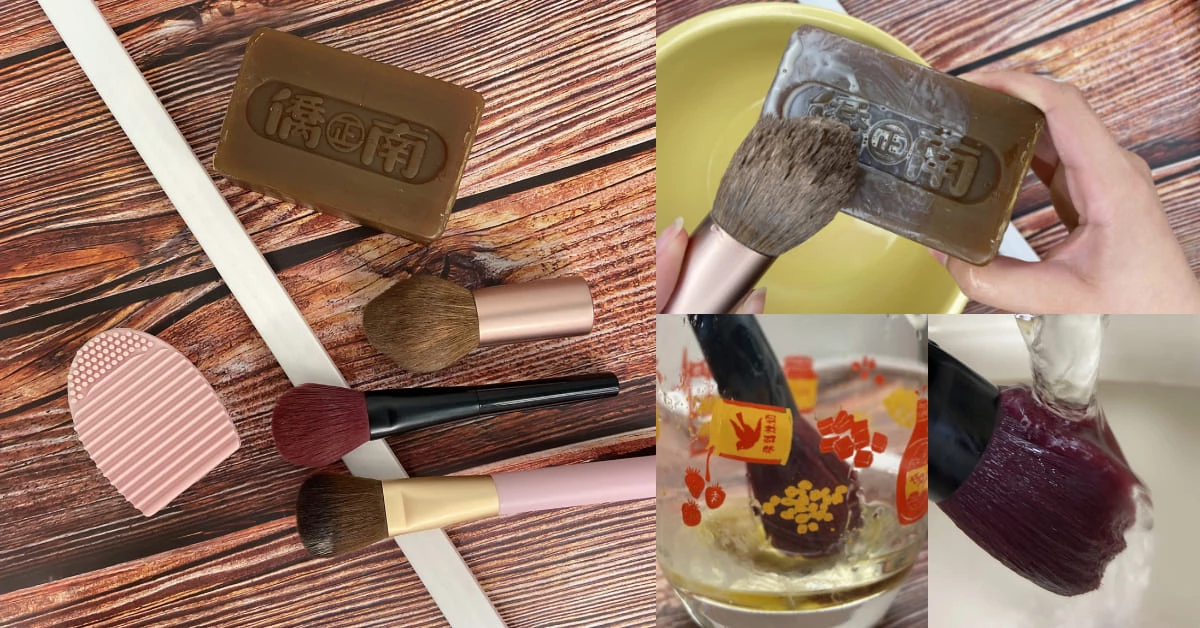 【神儂實驗室】彩妝刷具怎麼洗？編輯親試3招，這款祖母級肥皂竟是秘密武器
