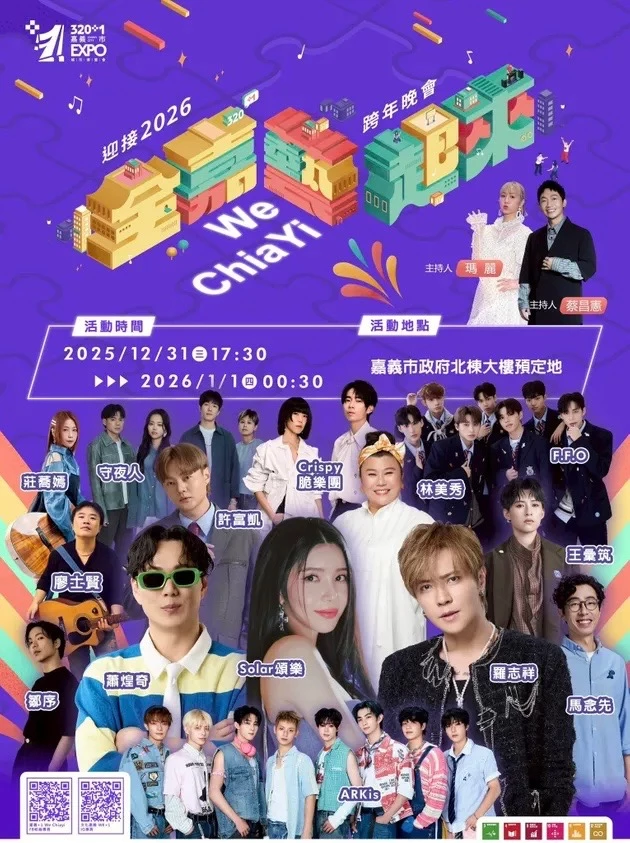 不讓其他縣市專美於前，嘉義的「全嘉藝起來跨年晚會」今年也將邀來近年積極到台發展的 MAMAMOO 成員頌樂 Solar 擔任壓軸演出，除此之外，還有蕭煌奇、羅志祥、林美秀、許富凱、ARKis、F.F.O...等超強卡司陪大家度過跨年夜。