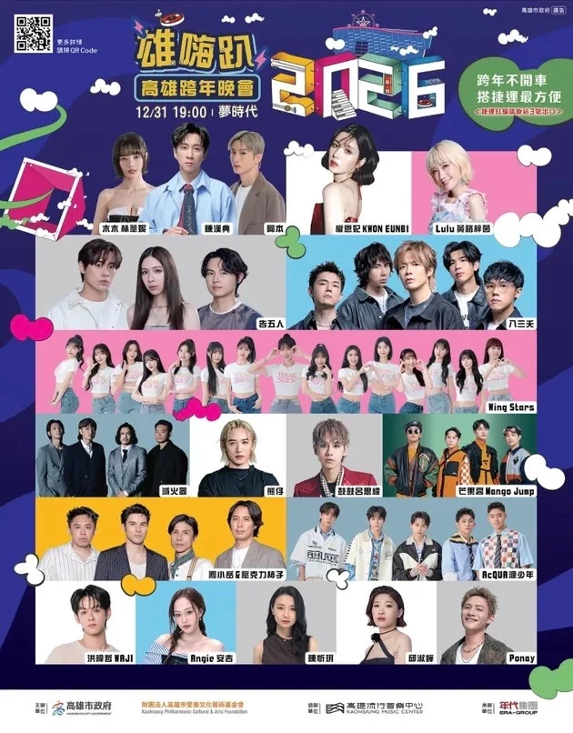 「演唱會之都」高雄今年又將祭出怎樣的陣容呢？位在高雄夢時代的「雄嗨趴」，將找來韓國「水彈女王」權恩妃、告五人、Lulu黃路梓茵、八三夭、熊仔、鳳小岳與壓克力柿子輪番上陣。