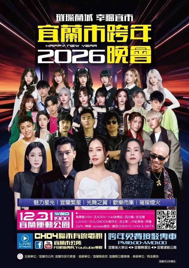 宜蘭今年也將分頭舉行盛大跨年晚會，位在宜蘭運動公園的「2026 璀璨蘭城幸福宜市」將由「平民天后」徐懷鈺領軍，攜手呂士軒、高爾宣、彭佳慧、四分衛樂團、王ADEN、陳華...等實力派歌手陪大家共度跨年夜