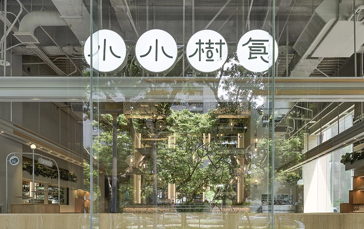 小小樹食主打「彈性素食(flexitarian)」理念,Jeffrey表示「早期,台灣吃素的人偏向宗教素居多,當時找得到的“素食餐廳”都是服務特定族群。