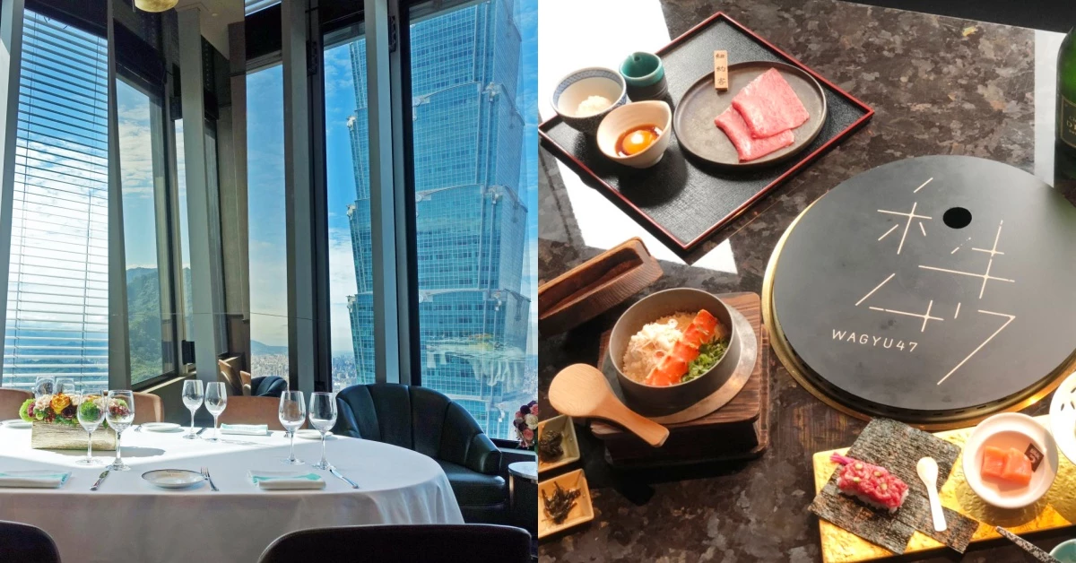 【食間到】台北最夯高空餐廳《Smith & Wollensky》、《和牛47》直擊