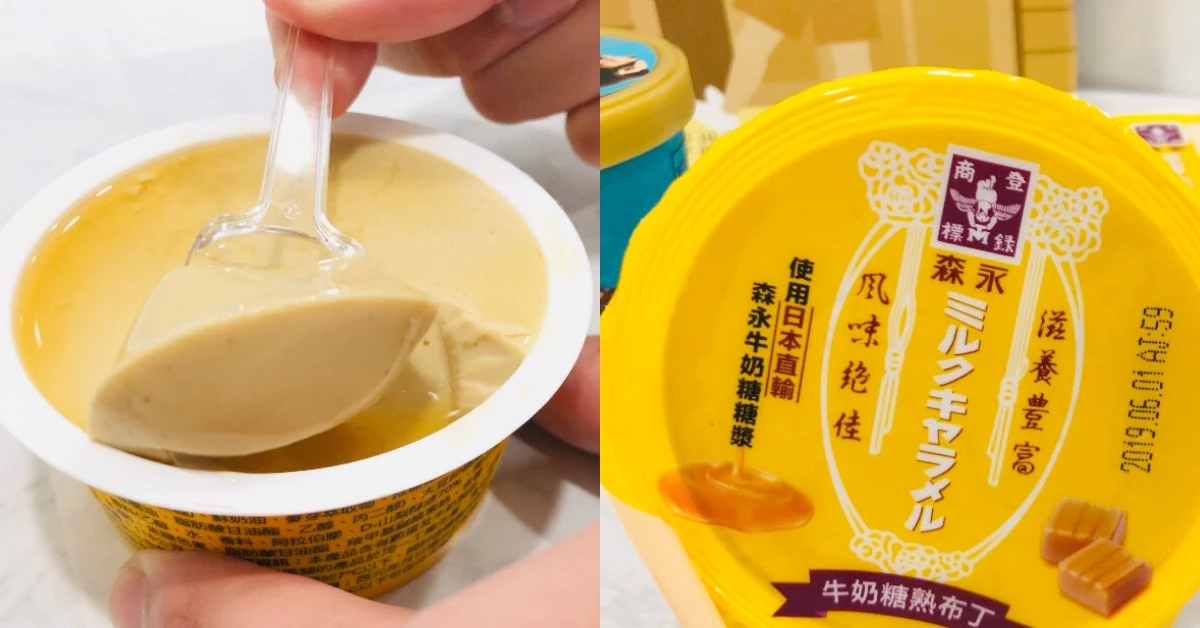 超強聯名還不夠!7-11把童年味道找回來,把「森永牛奶糖變成布丁」