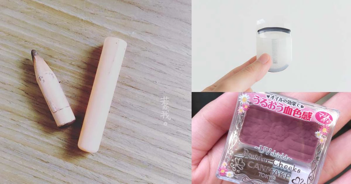 全都300有找!資深美妝鄉民化妝台上不能沒有的7項「長春不敗品」