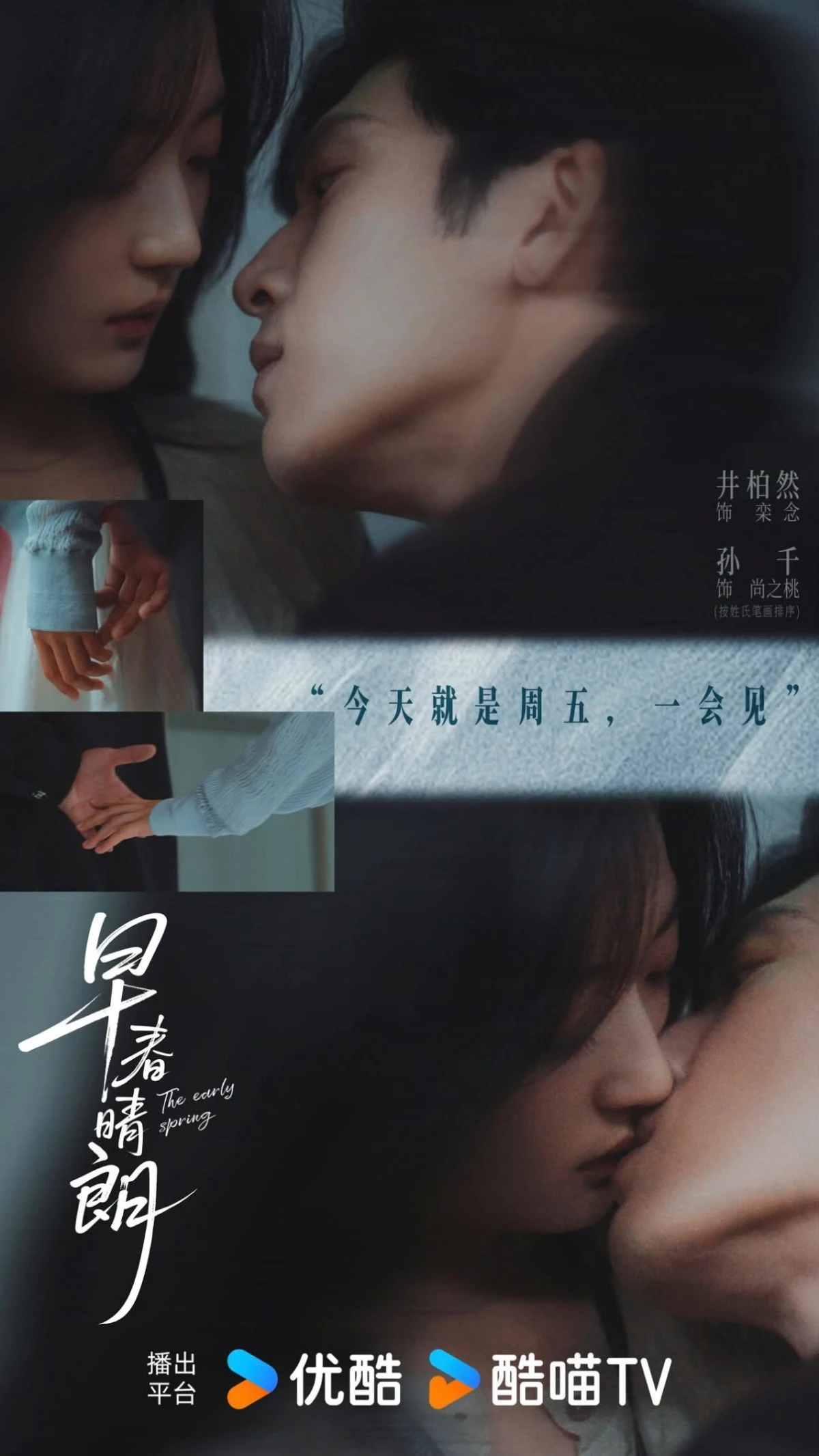 《早春晴朗》改編自作者「姑娘別哭」的同名小說,故事講述初入社會的尚之桃進入頂尖廣告公司,遇上工作能力強、要求嚴苛的創意總監欒念,兩人從一開始互看不順眼,到在高壓職場中逐漸建立默契,最後發展成不能公開的地下戀情...