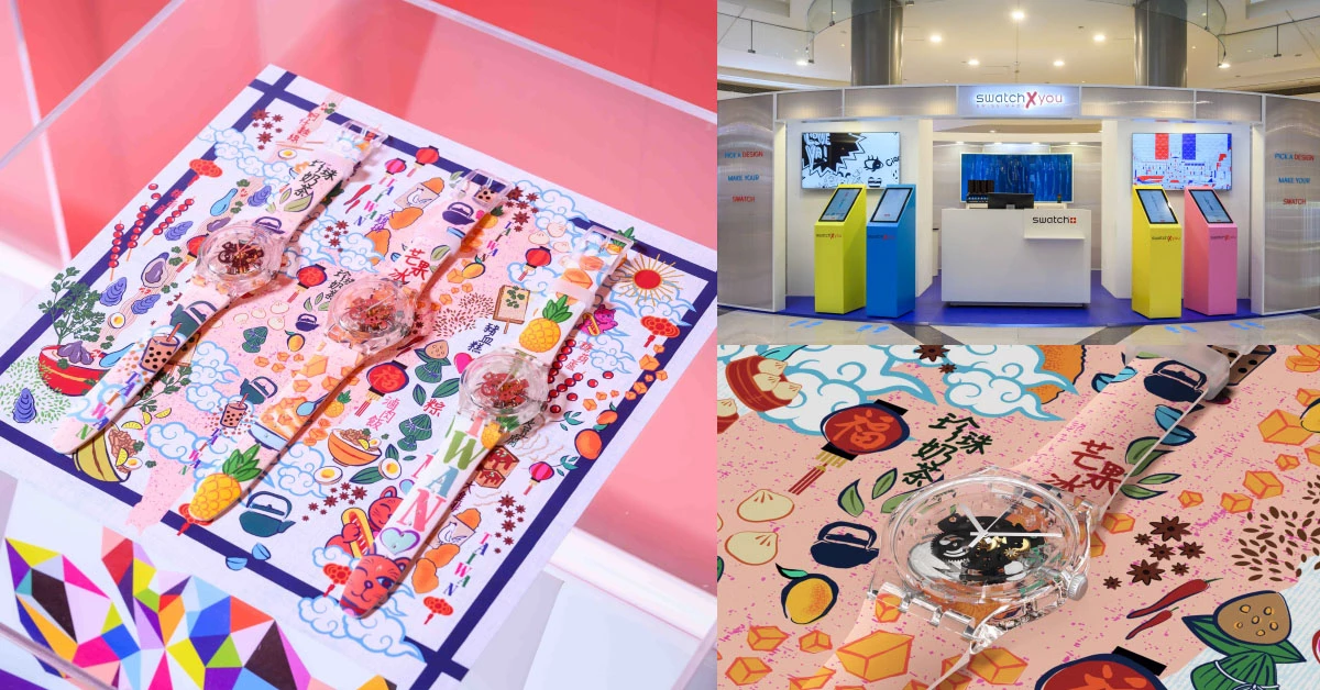 芒果冰?珍珠奶茶?「Swatch X You」亞洲首站在台灣,DIY訂製錶15分鐘就能完成!