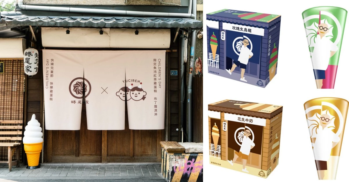 蜷尾家x杜老爺聯名強推兩款新甜筒！「玫瑰生烏龍茶甜筒」回甘上市