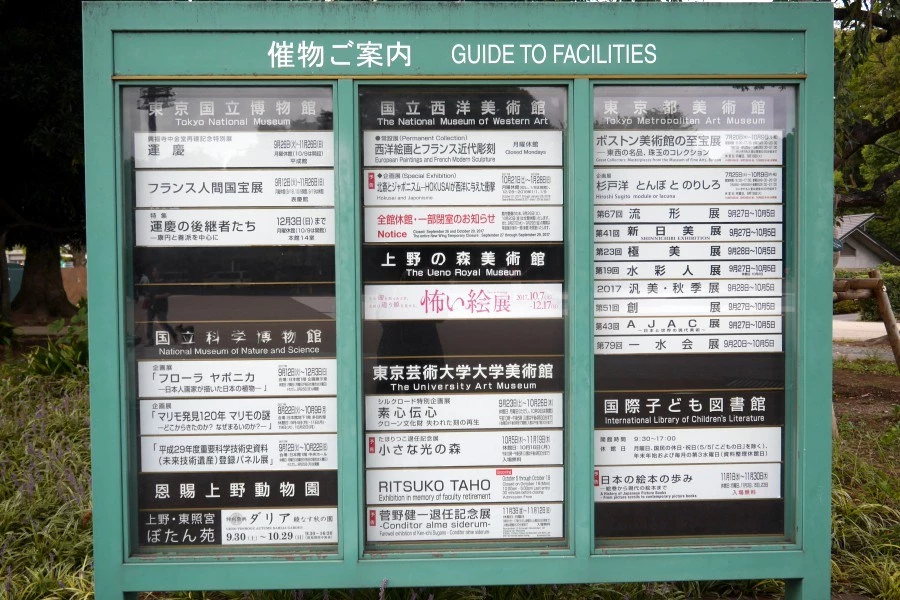 上野恩賜公園