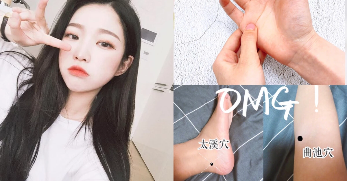 按摩就能美白、改善暗沉法令紋？這4個「美肌穴道」每天20秒就見效