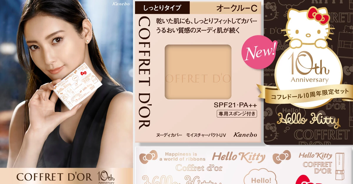 COFFRET D'OR全新「生濕感」粉底打造零粉感奶油光澤肌 超燒10周年三麗鷗聯名限定款可愛到放火