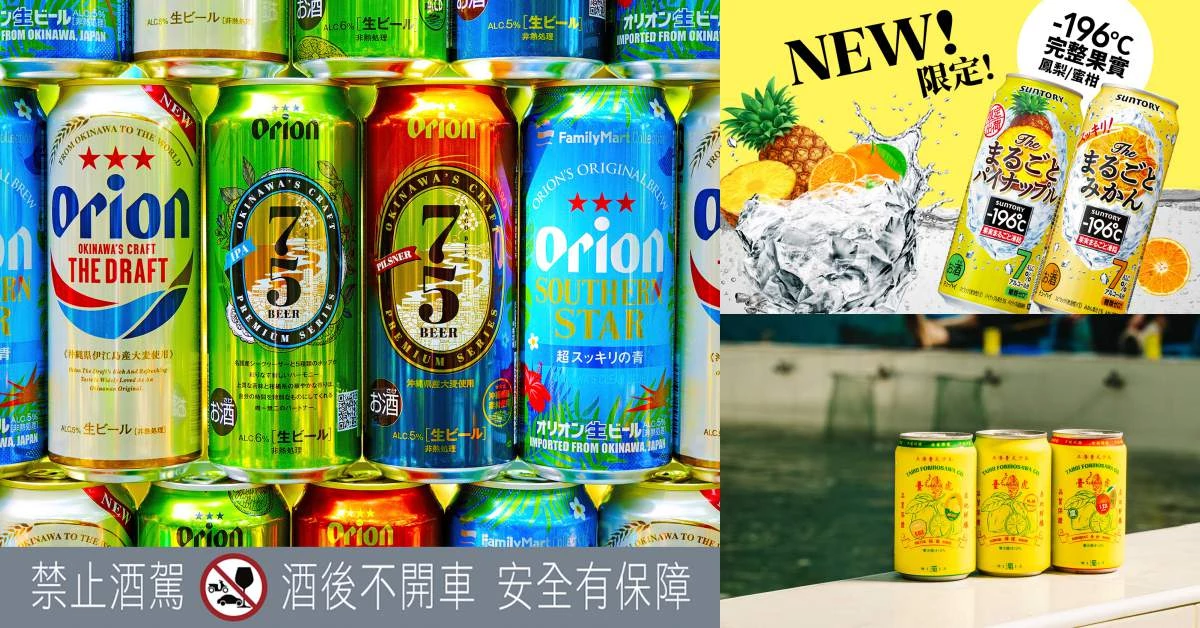 超商啤酒推薦Top10!日本女孩搶到斷貨「乳酸沙瓦」登陸台灣、三得利「-196°C強冽」鳳梨口味容易上癮