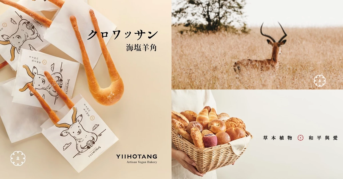 一禾堂推出22公分「海鹽羊角」！超萌羚羊角結合松露餡，竟然只要銅板價？！