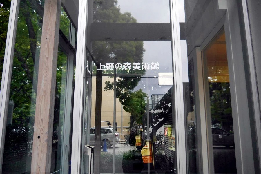 上野之森美術館