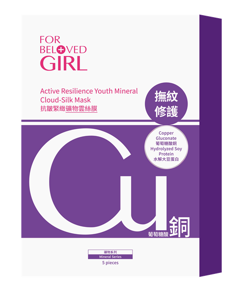 寵愛之名 抗皺緊緻礦物雲絲膜 ／ 5 片，NTD499