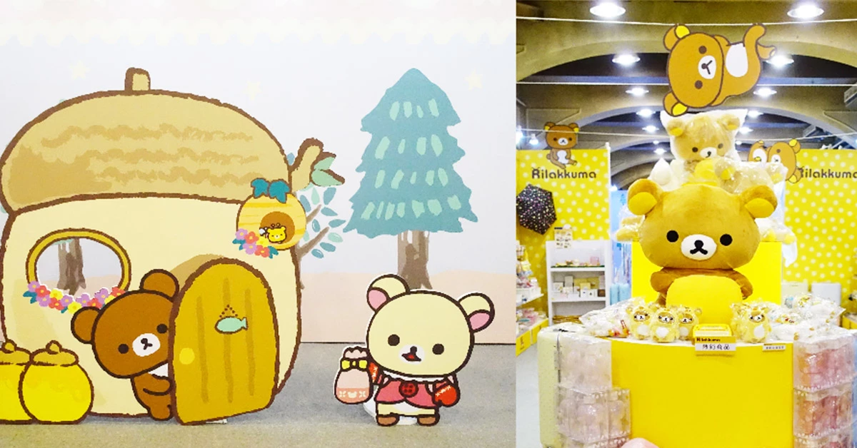 「Rilakkuma拉拉熊快閃店」華山登場!限定打卡場景、超萌商品來襲