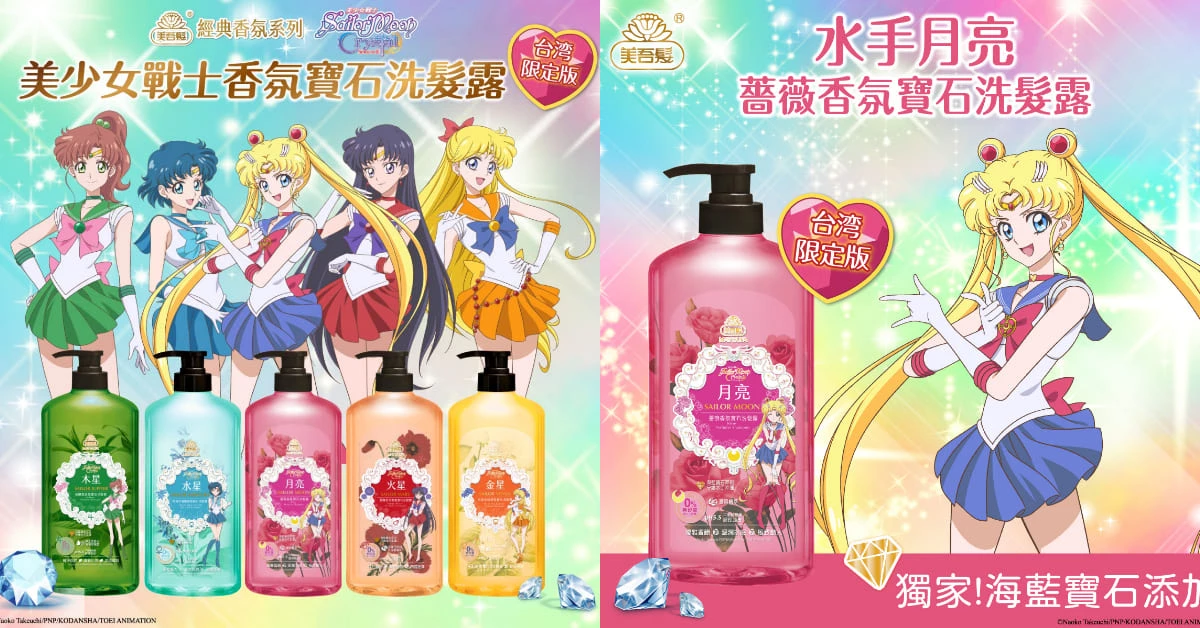 日韓都瘋搶的台灣洗髮精!美吾髮與美少女戰士首推聯名,5款限定香味超限量開賣