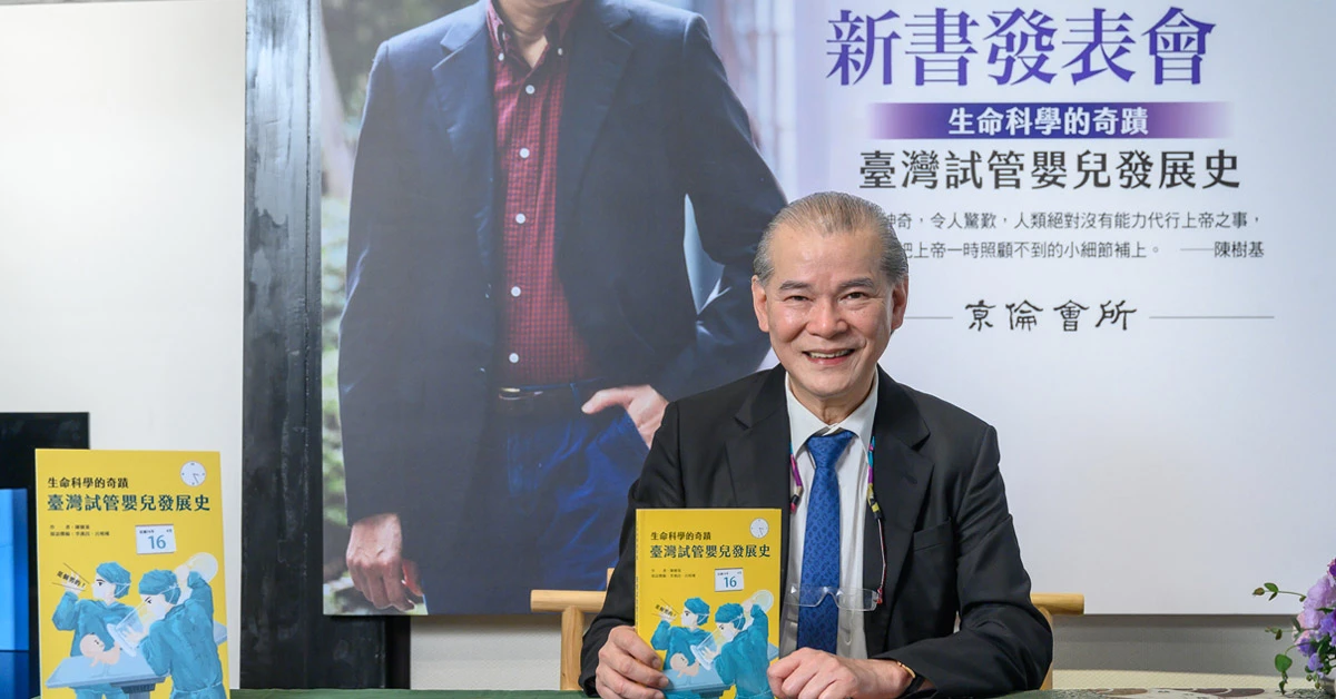 CEO專訪|台灣生殖醫學權威陳樹基醫師 《生命科學的奇蹟》見證台灣試管嬰兒發展史