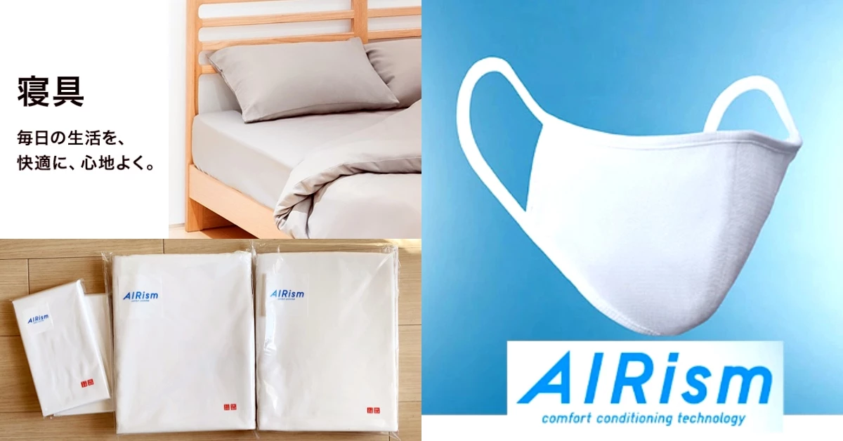 Uniqlo口罩還沒來,AIRism獨家技術製成「涼感寢具」先來搶夏天財!又涼又柔順日本爆紅