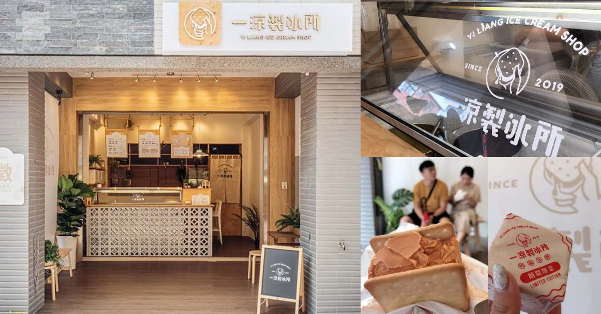 嘉義冰店「一涼製冰所」走紅30年靠的是美味!期間限定「泰奶冰餅」五顆星推薦