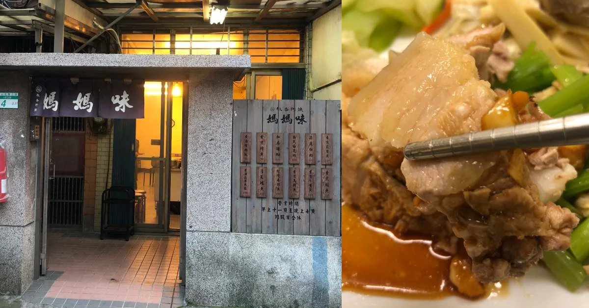 【食間到】捷運中山國小美食,想家的味道《秋香媽媽味》美味家常菜就好像回到家一樣!