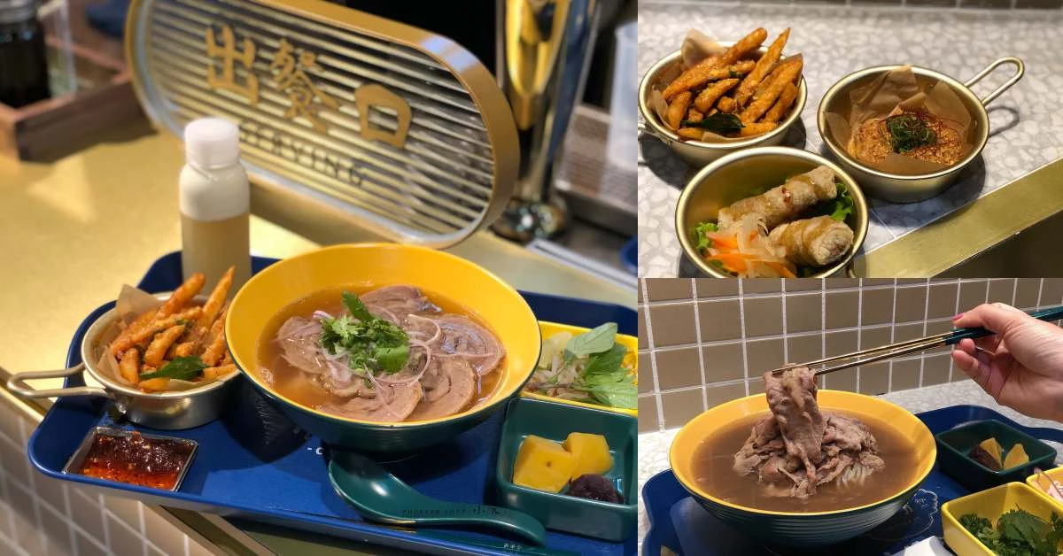 信義區美食+1!「洛城牛肉粉CYCLO」,越南河粉加入了美式口味,台灣人、歐美人都愛!