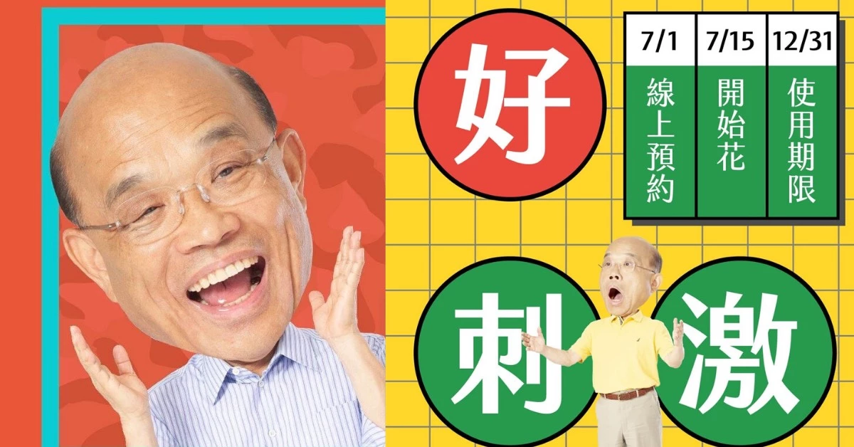 「振興三倍券」該怎麼用?誰能領?4大特色帶你一次看懂,7月上路這樣領!