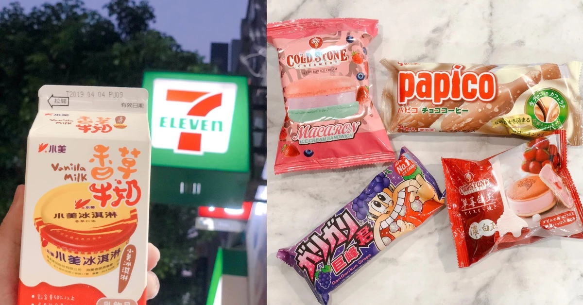 小美冰淇淋變牛乳!只在7-11年度「世界冰品博覽會」買得到