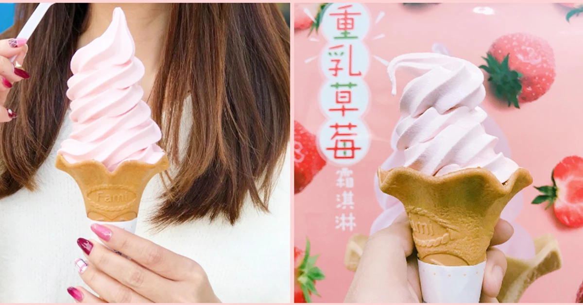 草莓控的療癒聖品!全家「重乳草莓霜淇淋」2支59元限定開賣