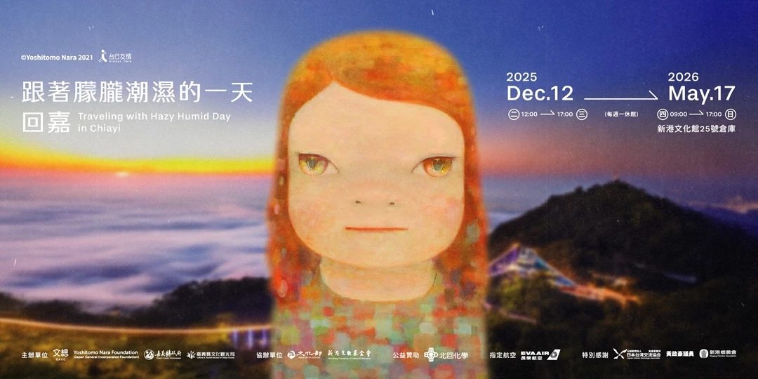 繼新北市金瓜石後,《朦朧潮濕的一天》巡迴展來到嘉義,由奈良美智親自指定「新港文化館 25 號倉庫」為展覽場地。作品靈感源自他在台灣的旅行經驗,藝術家以更平靜且充滿餘裕的狀態完成此作,畫中融入台灣居民的笑容、山巒疊翠等溫暖元素,透過小女孩的眼神,呈現深層的情感與隱喻。