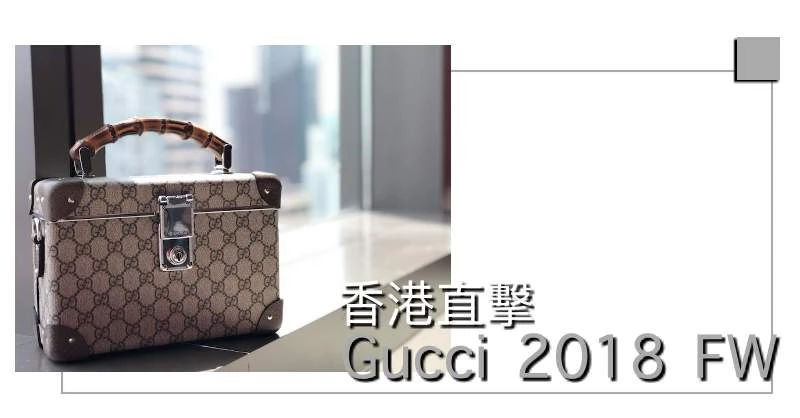 Logo 包一點也不老氣!Gucci 2018秋冬三款雙G提花包能復古也能很可愛